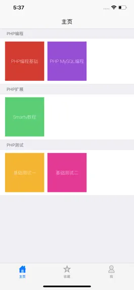 Game screenshot PHP编程学习教程 mod apk