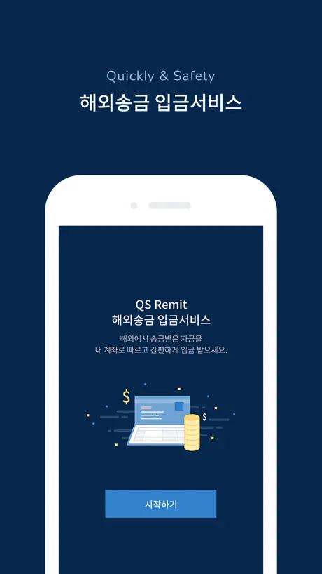 QS Remit 입금전용