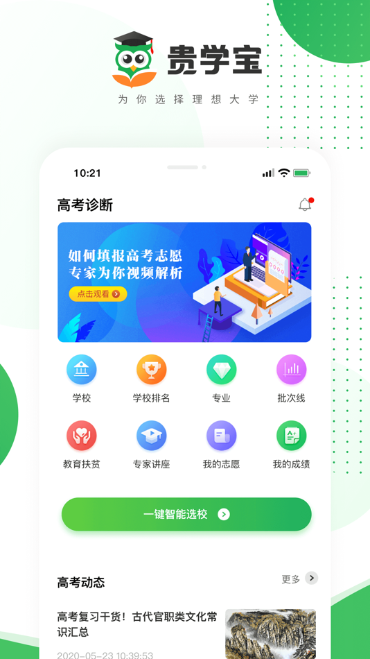 #1. 贵学宝-高考志愿填报专家 (iOS) بواسطة: 元江 刘