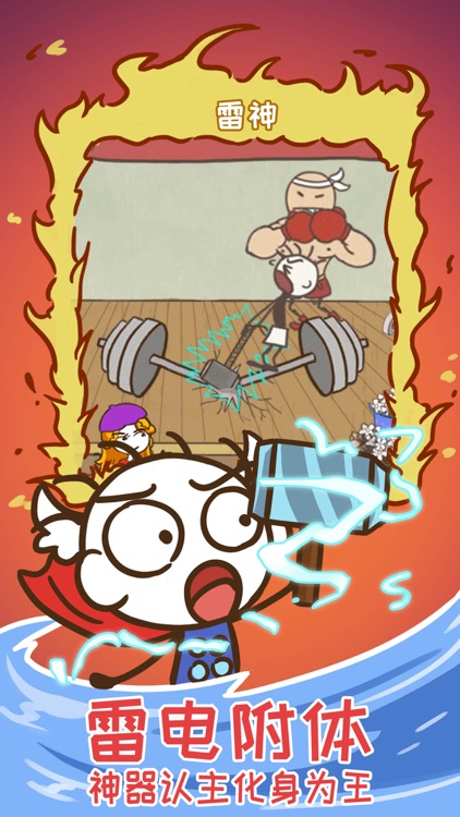 史上最坑爹的游戏15（史小坑的超级英雄梦） screenshot-4