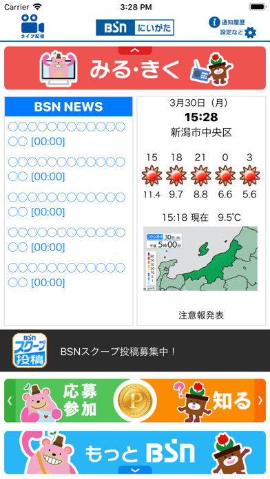 Bsnアプリ By Bsn新潟放送 Ios 日本 Searchman アプリマーケットデータ