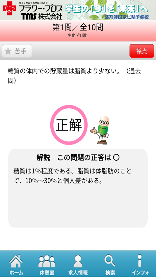 #3. 薬剤師国家試験対策問題集-生化学- (iOS) 由: Bloom Co.,Ltd