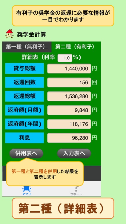 奨学金計算 screenshot-4
