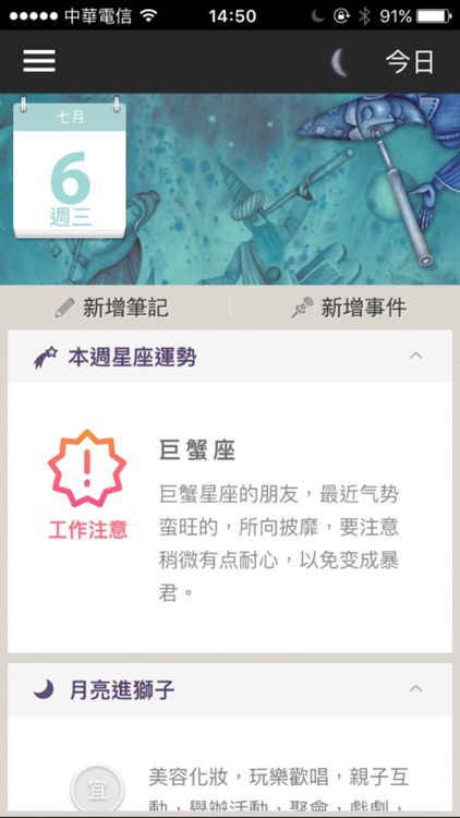 唐綺陽星座曆