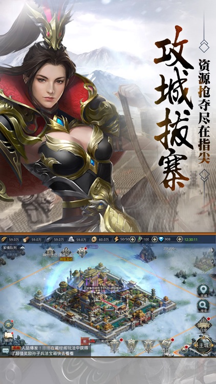 朕的霸业-帝国攻城策略游戏 screenshot-3