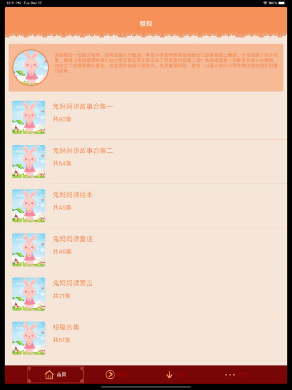 Screenshot #4 pour 兔妈妈讲故事