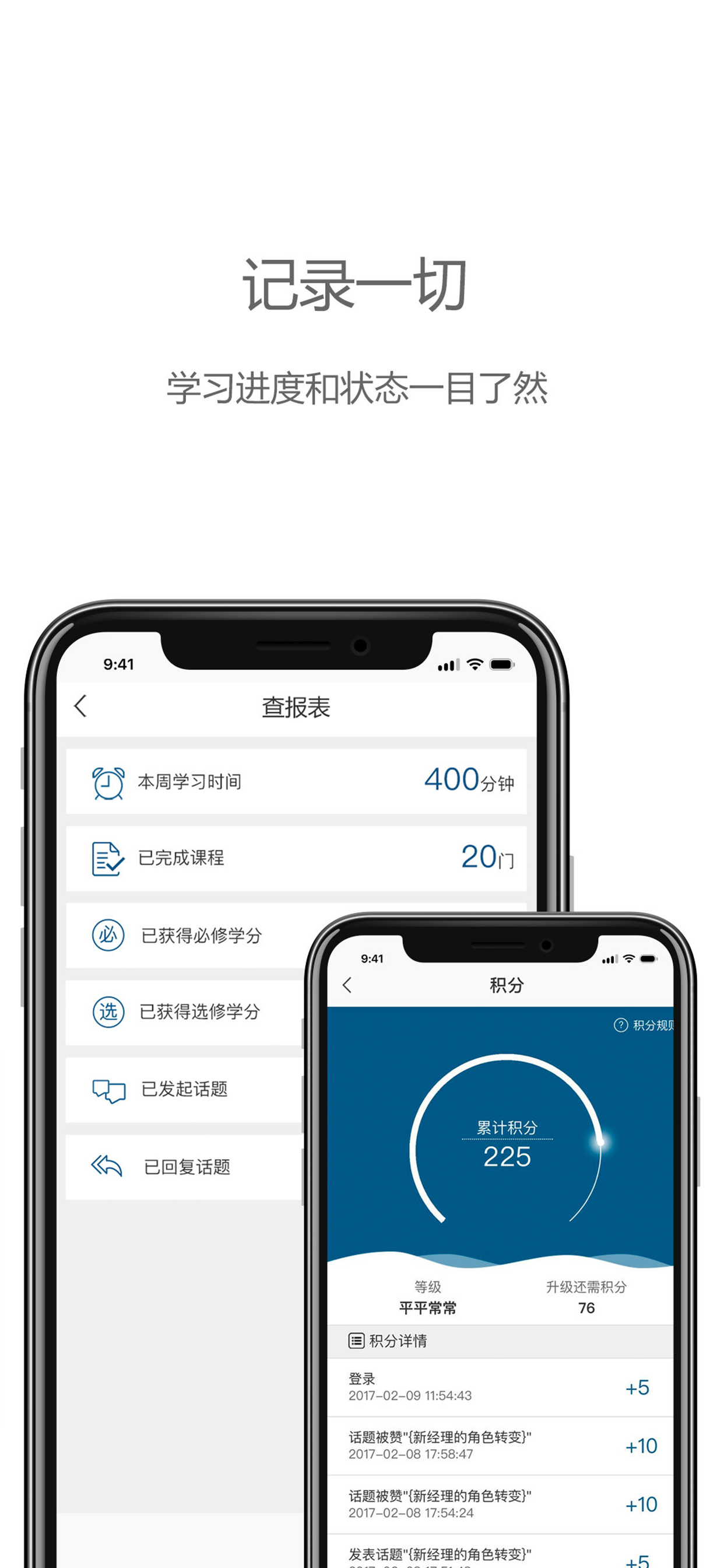 中欧移动学习