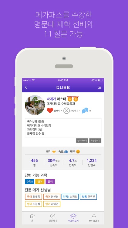 Qube screenshot-3