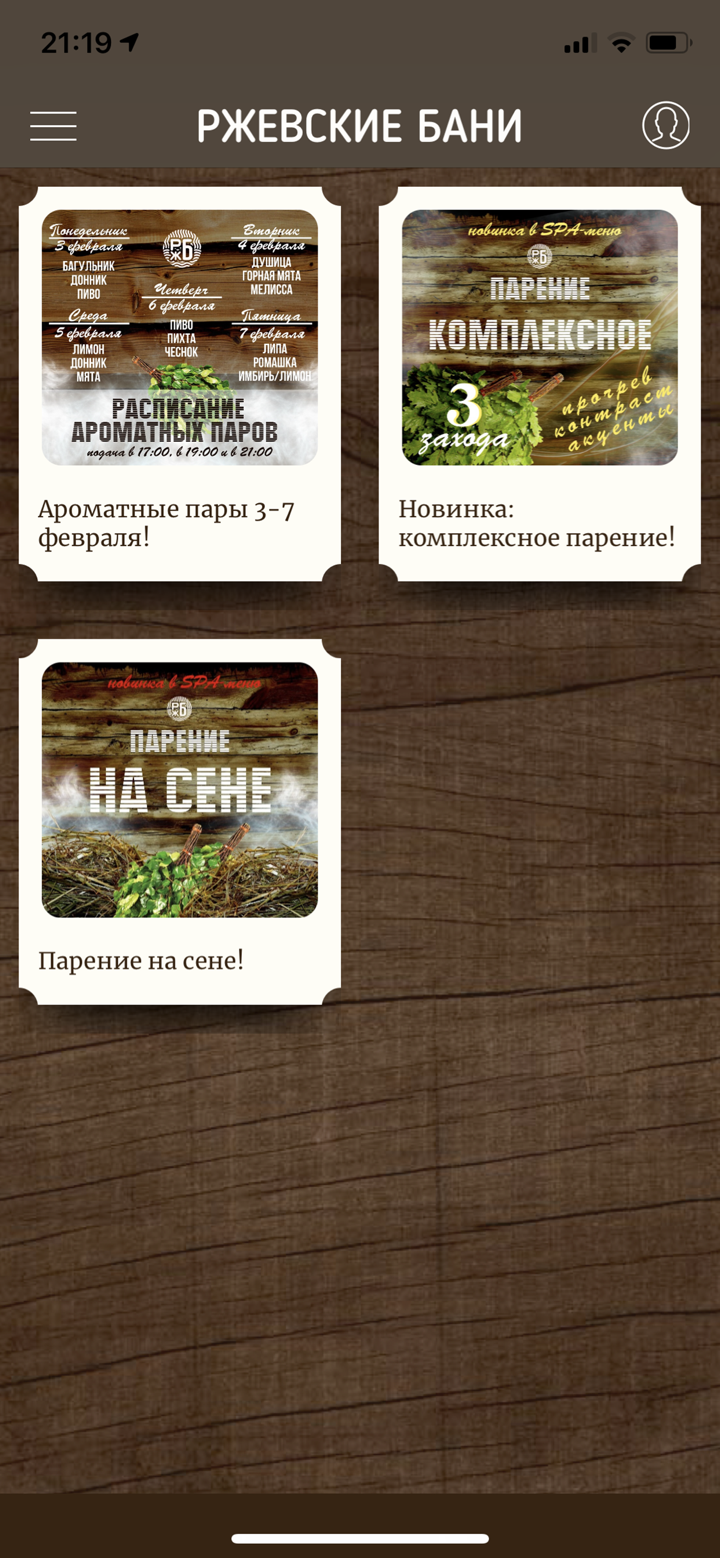 Ржевские Бани screenshot 1