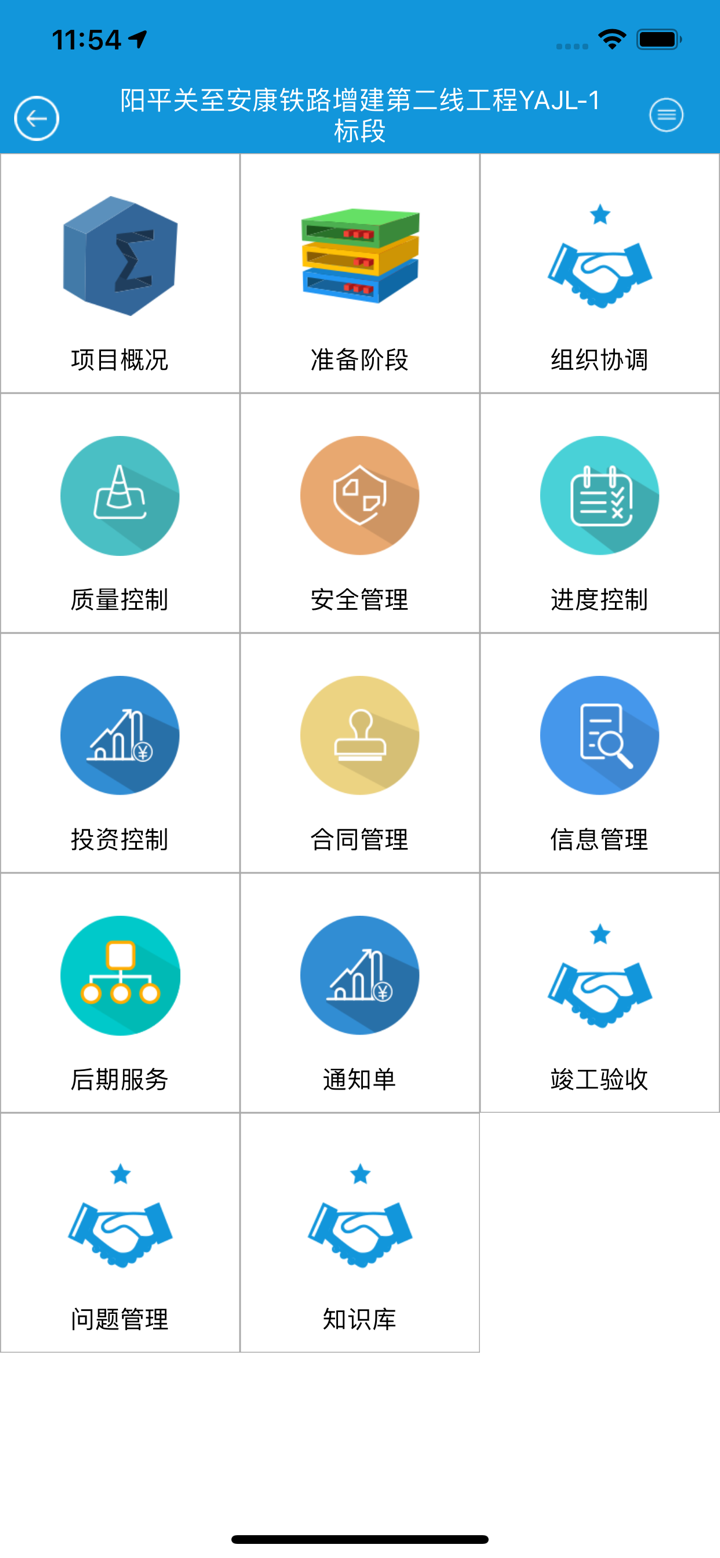 悦监理 screenshot 1