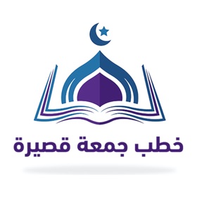 Snímky obrazovky (3) خطب جمعة قصيرة