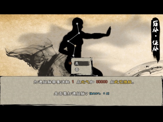 英雄群侠传II iPad screenshot 6 - Games app