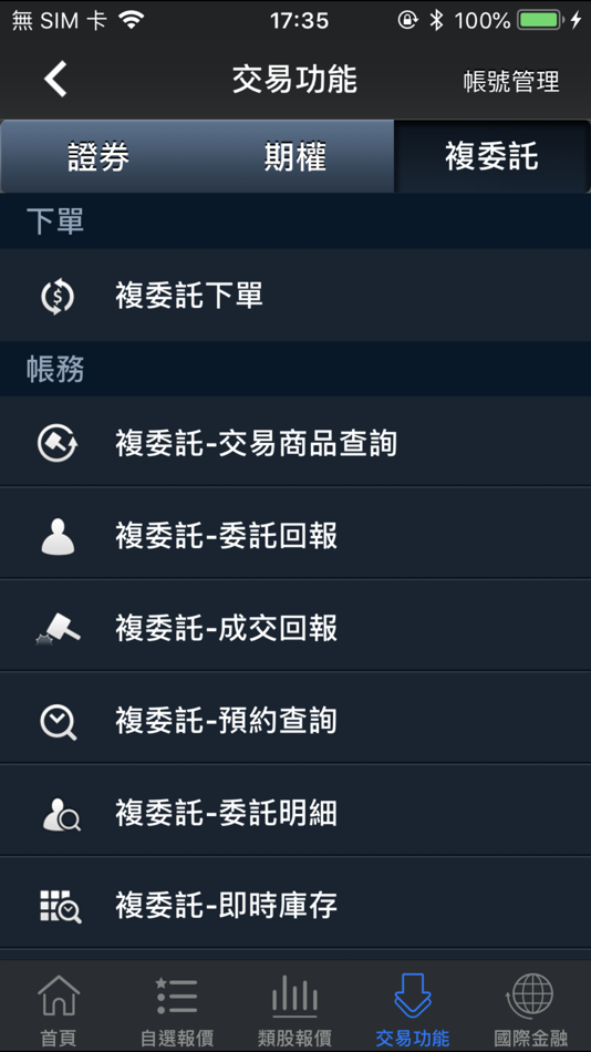 #5. 元大行動精靈 (iOS) 由: Yuanta Securities