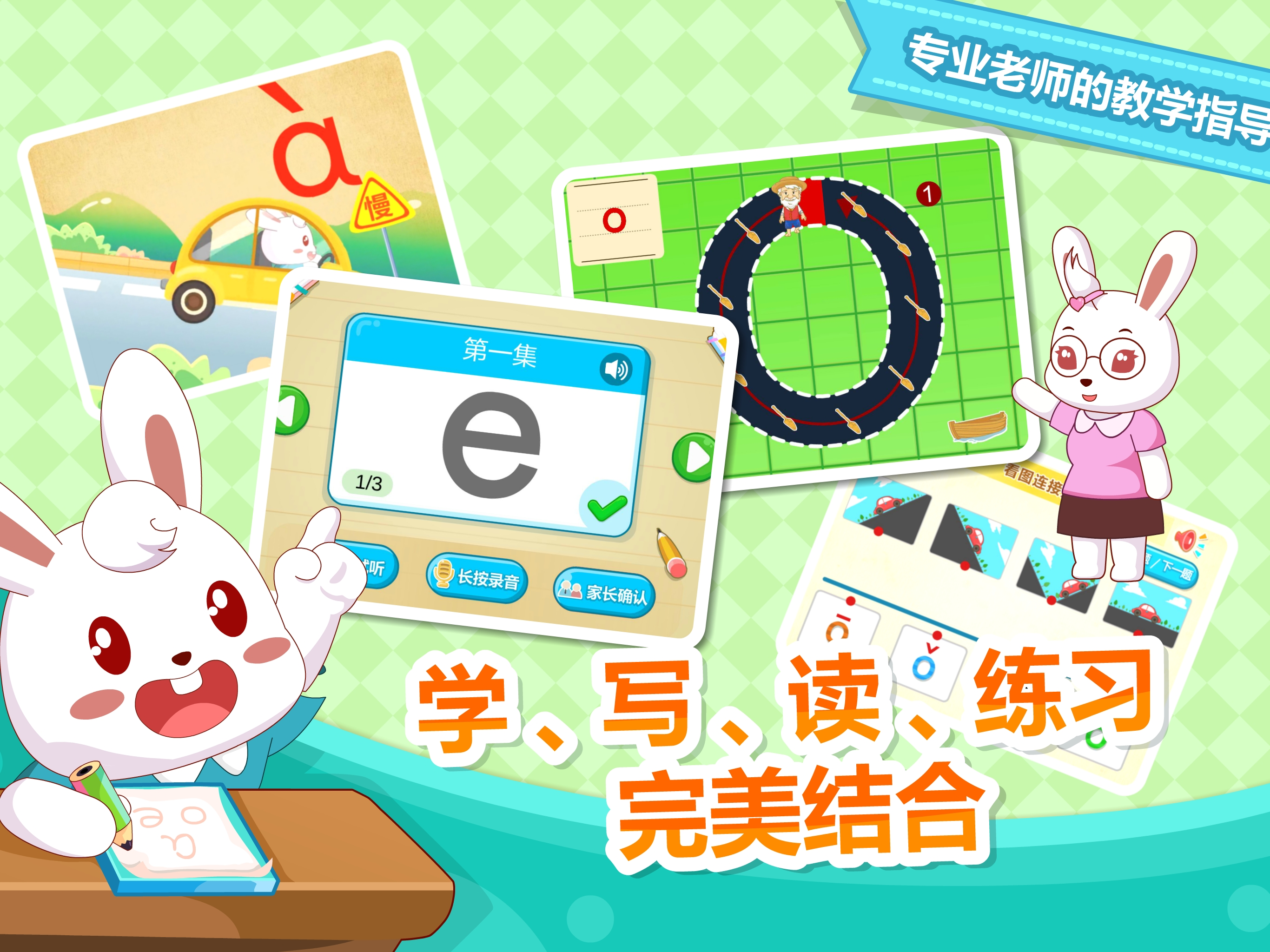 兔小贝拼音-儿童早教拼音学习平台 screenshot 9