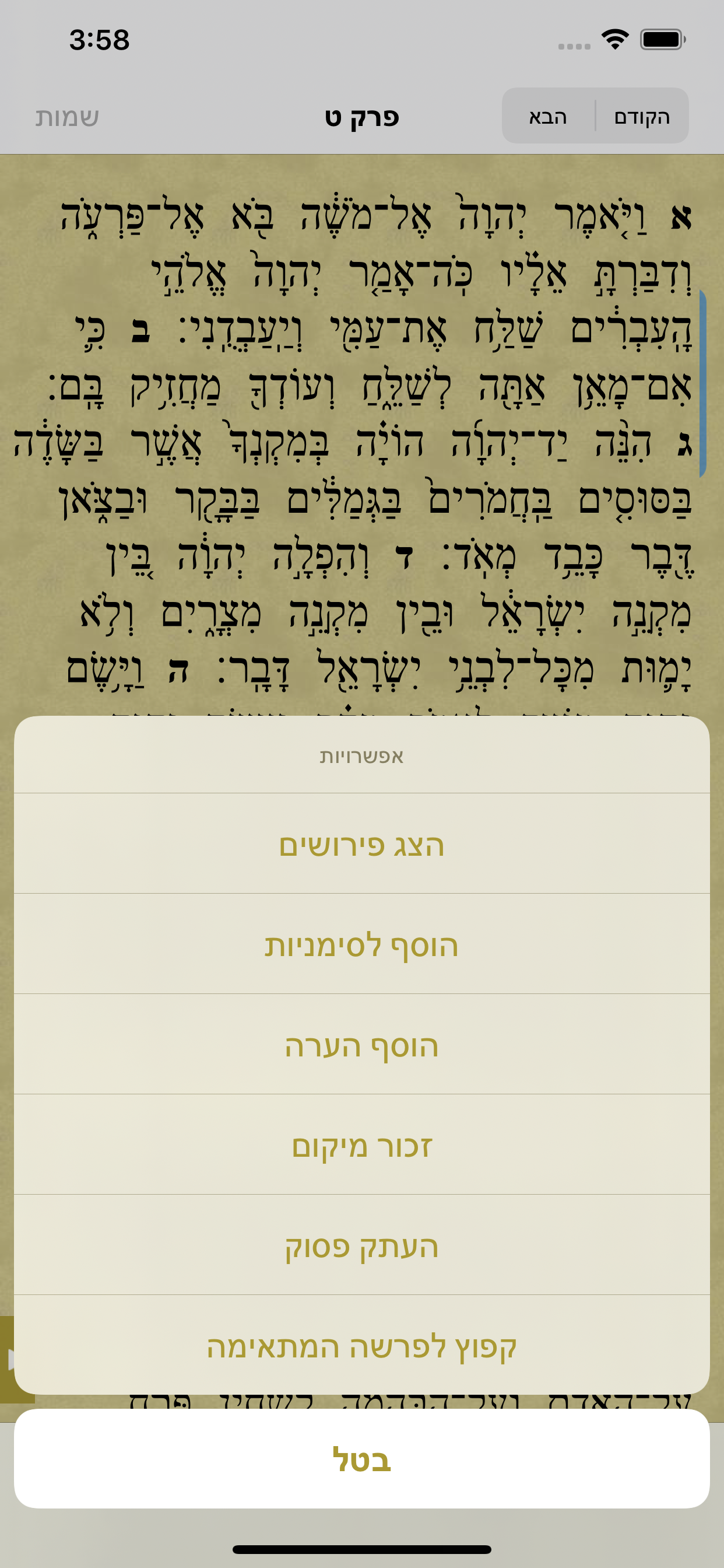 Tanach - תנ"ך