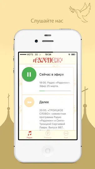 Скриншот Радио 