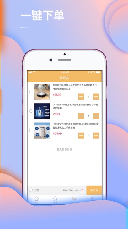 我家电器 screenshot-4