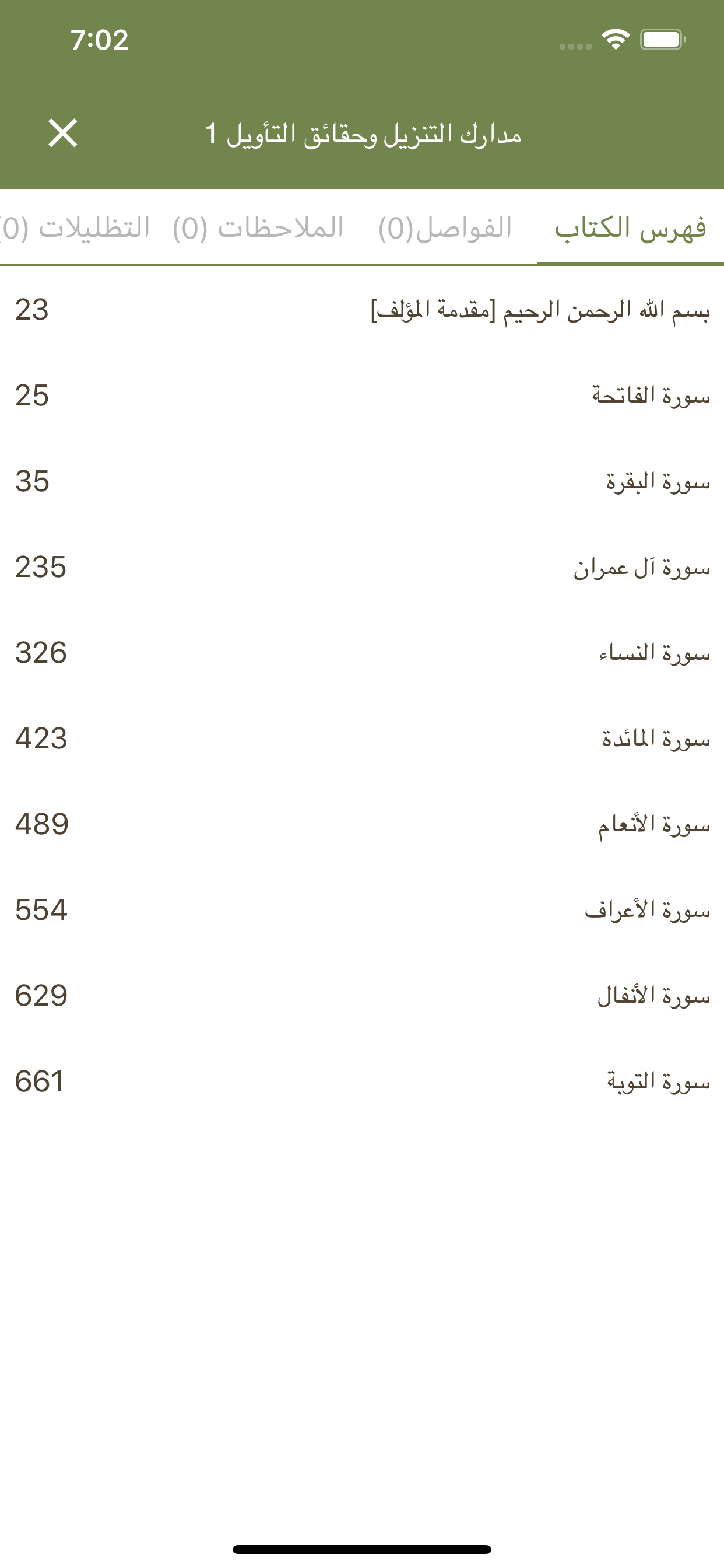 الكشاف - المكتبة القرآنية