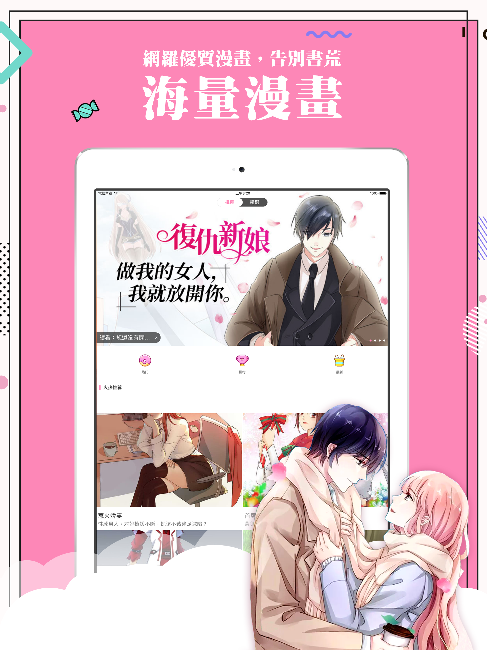 火热漫画-二次元每日更新漫画阅读神器