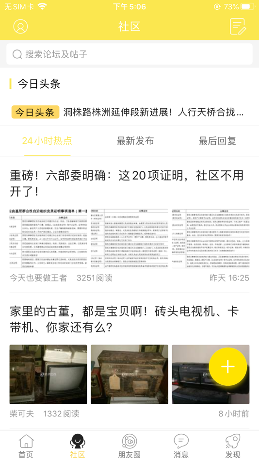 #2. 株洲在线-株洲人气手机APP (iOS) 由: ZhaoHui Network Technology