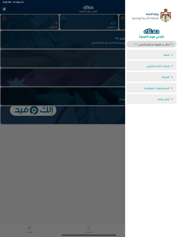 صحتك | Sehtak iPad screenshot 6 - News app