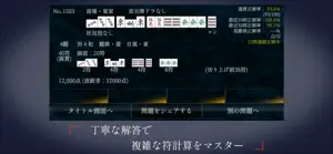 麻雀点数計算 超 実践問題集 screenshot #3 for iPhone