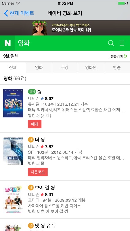 시네마원플 - 영화 할인 정보 알림 screenshot-3