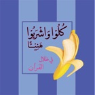 Fi Zilal al-Quran for iPhone