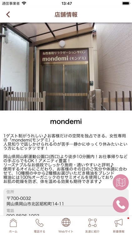 岡山市北区にあるmondemi screenshot-4