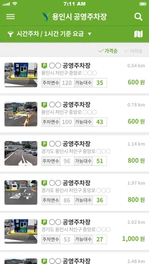 용인시 공영주차장 screenshot 2