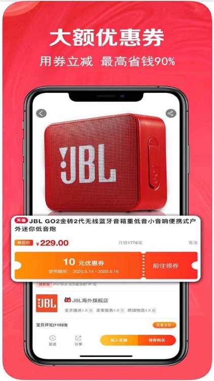 每日淘券--综合性导购领券返利App