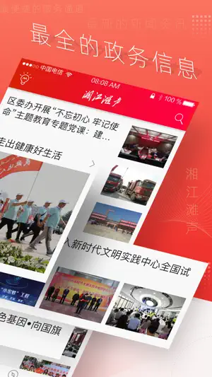湘江滩声 screenshot 3