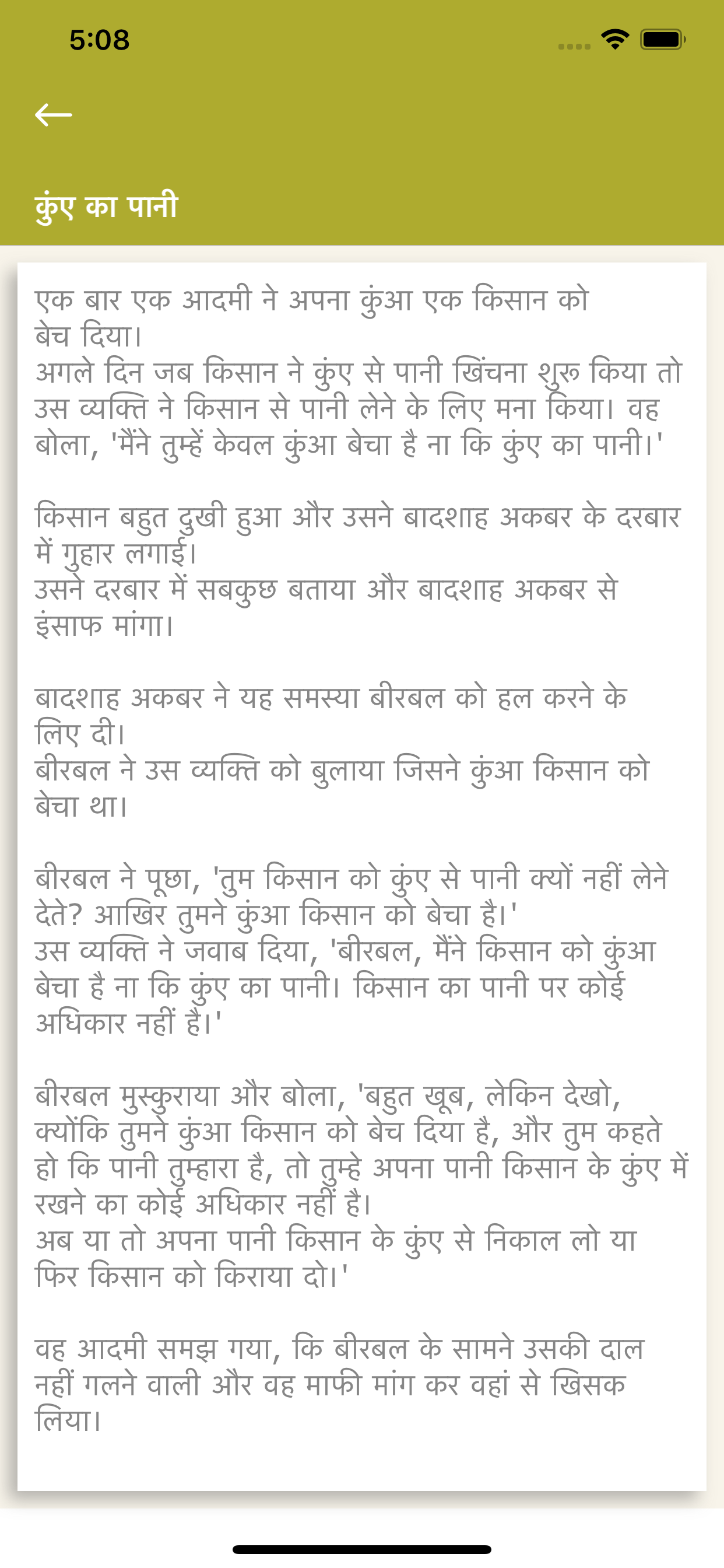 Akbar Birbal - Hindi Stories