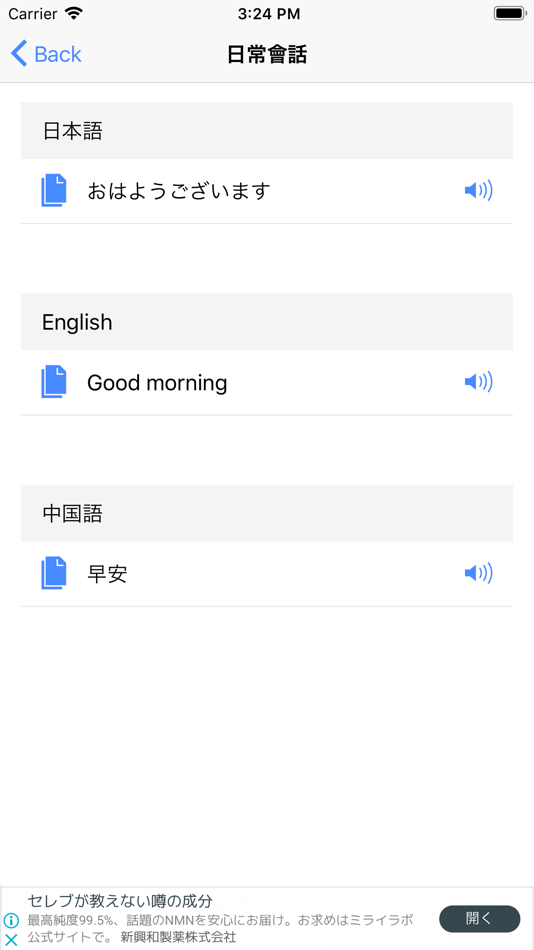 #3. 日本語學習筆記 (iOS) 게시자: Wing Kit Chan