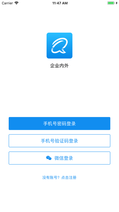 企业内外 screenshot 2