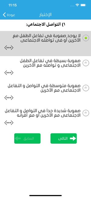 Autism Test(圖2)-速報App