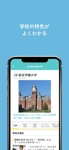 日本の学校アプリのおすすめ画像3