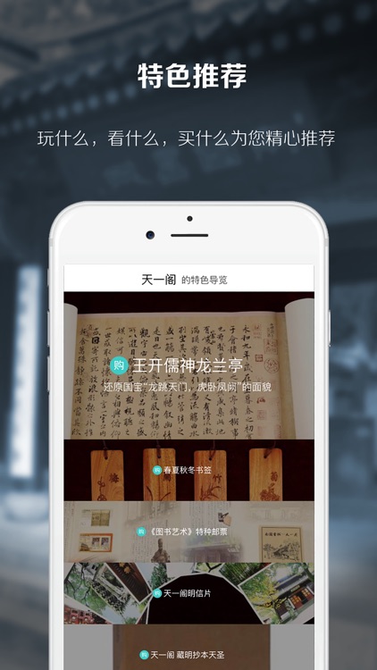 天一阁博物馆 screenshot-3