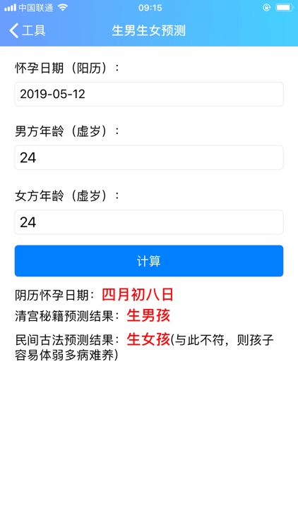 易通万年历 screenshot-7