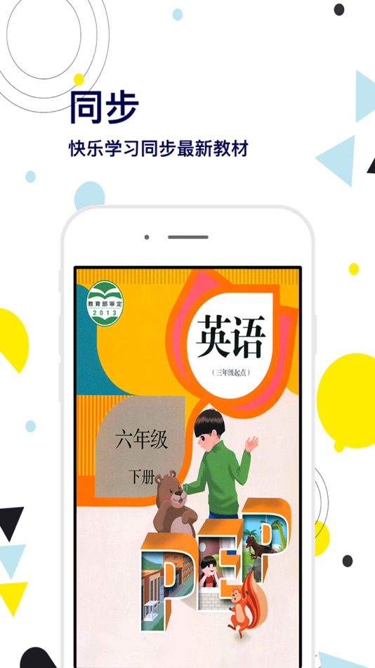 #1. 六年级英语下册-快乐学习机 (iOS) 게시자: 艳枝 彭