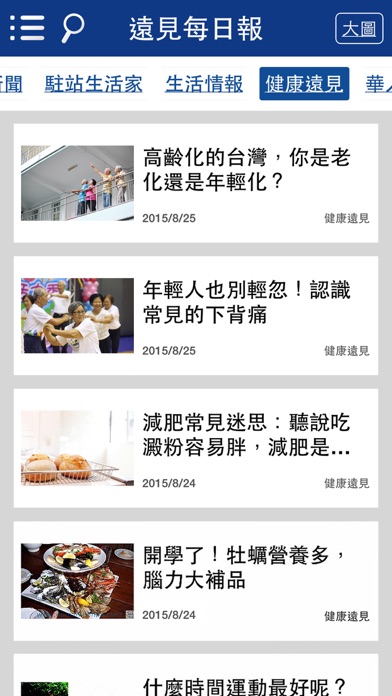 Screenshot #3 pour 遠見每日報