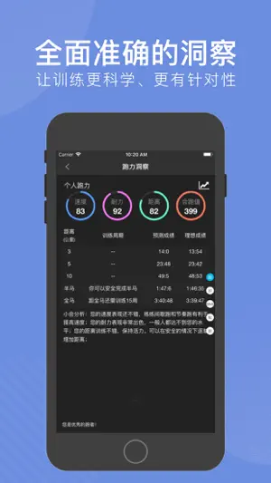 会跑—私人跑步和心理教练 screenshot 2