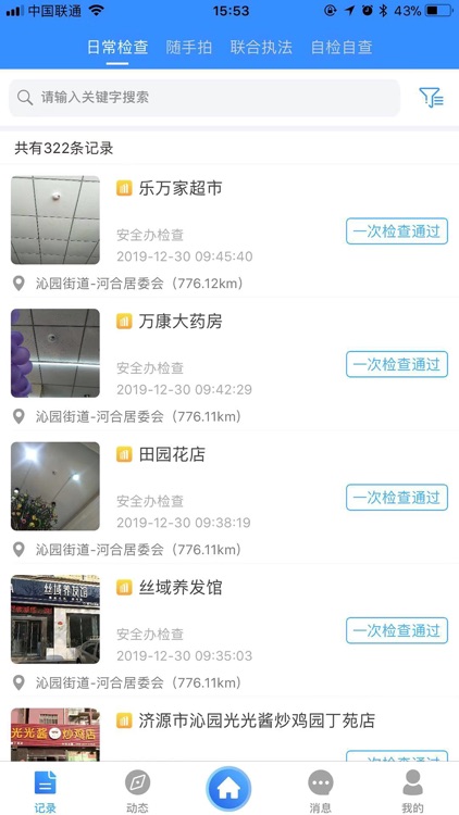 沁园安 screenshot-3