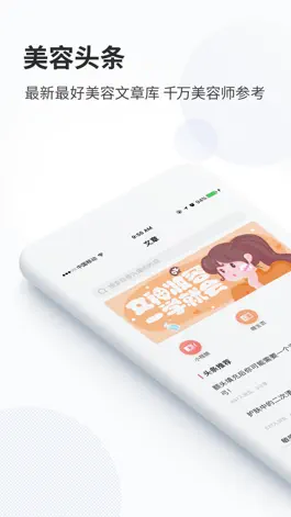 Game screenshot 每日一美容 - 美容师智能获客拓客助手 mod apk