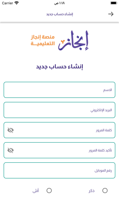 منصة إنجاز التعليمية Screenshot