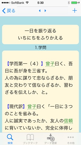 論語 入門〜孔子からの伝言〜のおすすめ画像1