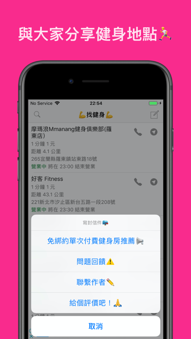 找健身 - 免綁約單次收費健身房清單 screenshot 2