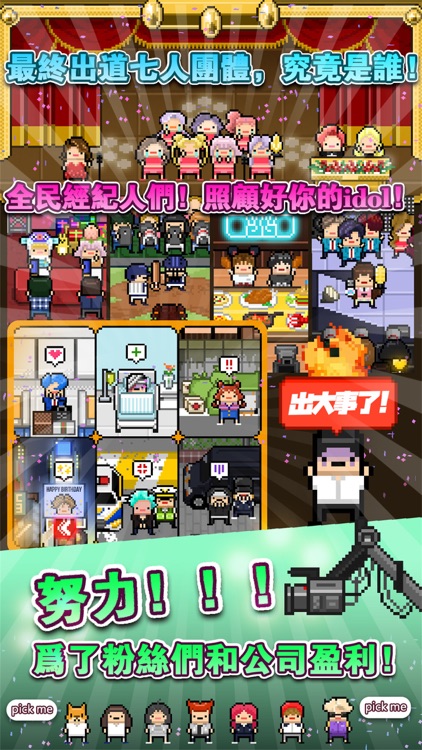 偶像天團養成記 screenshot-6