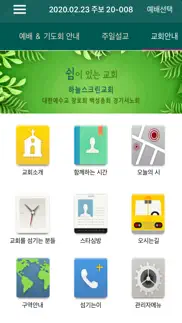 하늘스크린교회 스마트주보 iphone screenshot 4