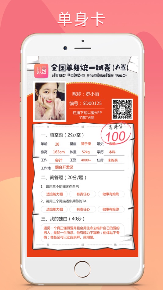 #3. 以爱婚恋-相亲征婚 (iOS) Podle: 烟台以爱之名信息科技有限公司